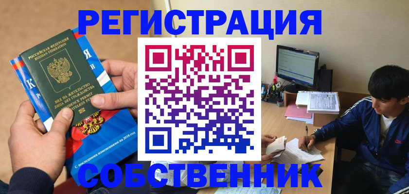 прописка для работы в Вязьме