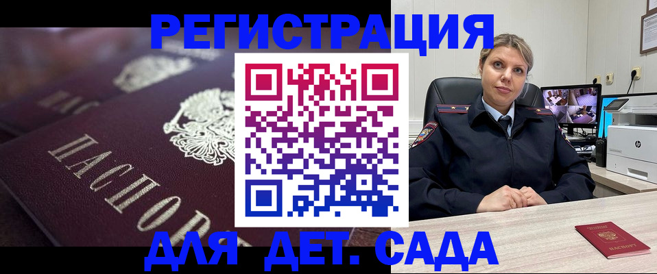 регистрация для дет. сада в Вязьме